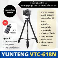 ราคา Yunteng Tripod VCT 668 ขาตั้งกล้อง ขาตั้งกล้องมือถือ แถมฟรี ที่ยึดโทรศัพท์ ของแท้ 100 ไม่แท้ยินดีคืนเงิน (18414165028)