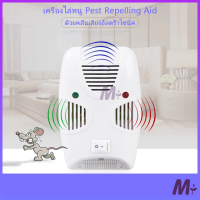 ราคา เครื่องไล่หนู Pest Repelling Aid เครื่องไล่ยุง ไล่หนู และแมลง ด้วยคลื่นเสียงอัลตร้าโซนิค (15861861367)