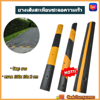 ราคา ยางชะลอความเร็ว แผ่นยางชะลอความเร็ว ยางลูกระนาด ยางเส้นสะเทือนชะลอความเร็ว ยางเส้นชะลอความเร็วขนาด 100x 10x 2 cm (19658976554)