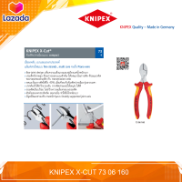 ราคา KNIPEX X CUT 73 06 160 คีมตัดปากเฉียง (10035218346)
