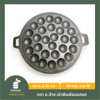ราคา ตรา ช ช้าง เบ้าพิมพ์ขนมครกหรือกระทะขนมครก เหล็ก 28 หลุม size M MANCO (3536602461)