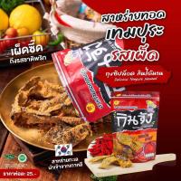 ราคา สาหร่ายชุปแป้งทอดเทมปุระ ตรากินจัง (20182503497)