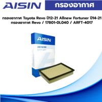 ราคา Aisin กรองอากาศ Toyota Revo ปี12 21 Allnew Fortuner ปี14 21 กรองอากาศ Revo 17801 0L040 ARFT 4017 (19934143949)