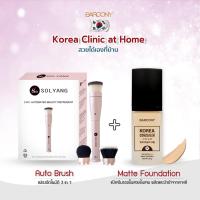 ราคา Barcony Auto bush แปรงแต่งหน้าขนแกะ 3 in 1 แถมฟรี Barcony แป้งครีมรองพื้นเกาหลี Matte Foundation (18200841058)