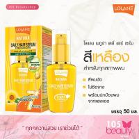 ราคา Lolane Natura Daily Hari Serum For Color Care โลแลน เนทูร่า เดลี่ แฮร์ เซรั่ม ฟอร์ คัลเลอร์ แฮร์ สำหรับผมทำสี สีเหลือง 50 มล (17338136237)