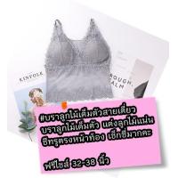 ราคา Over Street 7 พร้อมส่ง บราลูกไม้เต็มตัวสายเดี่ยว บราลูกไม้เต็มตัว แต่งลูกไม้แน่น ซีทรูตรงหน้าท้อง เซ็กซี่มากคะ A8862 (16817180004)