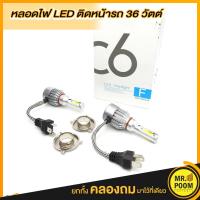ราคา ไฟ LED ไฟหน้ารถ COB H4 C6 10800LM 120W 6000K 1 คู่ (4772972739)