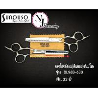 ราคา SUNPUSO ซันปุโซะ กรรไกรซอยผม ฟัน 33 ซี่ รหัส XL96B 630 จากญี่ปุ่น เหล็กกล้าไม่เป็นสนิม ทนทานไม่ต้องลับคมบ่อย ขนาด 6 3 นิ้ว (1910938019)