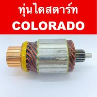 ราคา อไหล่ ไดสตาร์ท เชฟโรเลต โคโลราโด ทุ่น ไดสตาร์ท รถยนต์ เชฟโรเลต โคโลราโด Chevrolet Colorado ของใหม่ จากต่างประเทศ (12498237157)