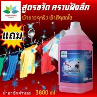 ราคา น้ำยาซักผ้า สูตรเข้มข้น 3 8 ลิตร Laundry detergent ผลิตภัณฑ์ซักผ้า นำ้ยาซักผ้า ซักผ้า น้ำยาซักผ้าน้ำ น้ำยาซักผ้าขาว แถม ตะขอติดผนัง hiwashpro (1780958033)