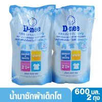ราคา D nee ดีนี่ น้ำยาซักผ้าเด็กดีนี่ ไลฟ์ลี่ ไบร์ทแอนด์ไวท์สีขาว สำหรับผ้าขาว 600 มล (1440258410)