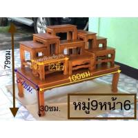 ราคา โต๊ะหมู่บูชาหมู่9หน้า6 ส่งฟรี (9069901981)