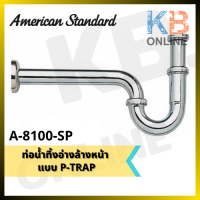 ราคา A 8100 SP ท่อน้ำทิ้งอ่างล้างหน้า P Trap ยาว 30 ซม AMERICAN STANDARD (10390255560)