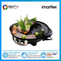 ราคา ถูกที่สุด IMARFLEX เตาปิ้งย่างอเนกประสงค์ 2300 วัตต์ รุ่น EG 681 (12412258986)
