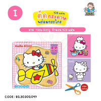 ราคา พร้อมส่งในไทย ตัดกระดาษ หัดตัด กรรไกรตัดกระดาษ กรรไกรเด็ก ภาพตัดกระดาษ ตัดภาพ Peppa Paw Patrol B230302097 (18231361401)