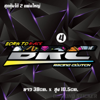 ราคา BRC สติ๊กเกอร์ brc สติ๊กเกอร์ลาย Brc racing clutch แผ่นใหญ่ สติ๊กเกอร์แต่ง ติดแก้มข้าง ติดรถ (10420696938)