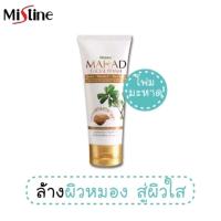 ราคา Mistine Radiance Elixir facial foam มิสทีน เรเดียนซ์ อิบอกเซอร์ โฟมล้างหน้า สูตรทับทิม 80 ก มะหาด80gมะขาม85gมะละกอ100g (21312429312)