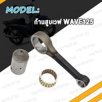 ราคา ชุดก้านสูบ Y100 WAVE125 WAVE110i NEW KWW MIO125 33S ก้านสูบ เวฟ125 เวฟ110i มิโอ125 คลิก125i ก้านสูบชุดเดิมเกรดอย่างดี PCX PCX125 CLICK125i KZR KWNA ลูกปืนสลักยืด สลักก้าน (17466596827)