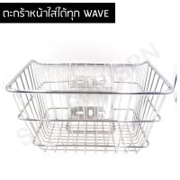 ราคา ตระกร้า ตระกร้าเวฟ W 110I W125I เก่าW 125R W125S W100S 2005 ชุบโครเมี่ยม (10616468473)