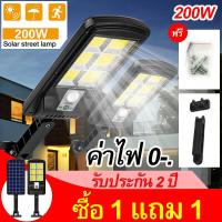 ราคา ซื้อ 1 แถม 1 ไฟถนน โคมไฟถนน Solar LED 200W ไฟตกแต่ง ไฟเซ็นเซอร์ solar cell ไฟโซล่าเซลล์ พลังงานแสงอาทิตย์Solar Street Light (12351715386)