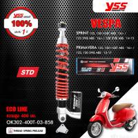 ราคา YSS โช๊คแก๊ส ECO LINE อัพเกรด VESPA SPRINT 125150 i GET ABS ปี 2016 ขึ้นไป 150 3VIE ABS ปี 2014 2015 PRIMAVERA 125150 i GET ABS ปี 2016 ขึ้นไป 125150 3VIE ABS ปี 2013 2017 (13518155019)