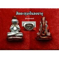 ราคา ปิดตาพังพระกาฬ หลวงปู่อิ่ม วัดทุ่งนาใหม่ (20686735651)
