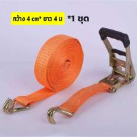 ราคา จัดส่งทันที สายรัดรถบรรทุก 2 นิ้ว มีให้เลือก 3 ตัน 5 ตัน ยาว 6 8 10 เมตร สายรัด สายรัดก๊อกแก๊ก สายรัดของ สเตย์รัด สายรัดสินค้า สายรัดโพลีเอสเตอร์ (17294602342)