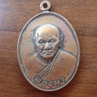 ราคา ลดราคา พระเครื่อง เครื่องราง เหรียญหลวงพ่อทองมา วัดสว่างทาสี จังหวัดร้อยเอ็ด เนื้อทองแดง ปี 2518 (20057525828)