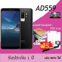 ราคา SKG AD 559 แถมแบตสำรอง RAM 2GB ROM16GB หน้าจอ5 5นิ้ว เล่นROVได้ ปลดล็อคด้วยใบหน้า 2ซิมการ์ด แถม ไม้เซลฟี่ เคส ฟิล์มและแบตสำรอง รับประกัน1ปี (390756028)