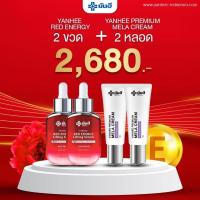 ราคา ยันฮี เซ็ตหน้าเด้ง ลบรอย จบฝ้า เรดเอเนอจี้ 2ขวด เมล่าครีม 2หลอด ผลิตภัณฑ์ของแท้จากยันฮี เซรั่มแดงยันฮี Yanhee Red Energy Lifting Serum ยกกระชับหน้า (16208005324)
