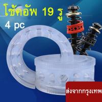 ราคา 4PCS ยางรองสปิงโช๊ค โช๊คอัพรถยนต์ สปิงโช๊ครถยนต์ ยางรองสปริงโชค บัฟเฟอร์โช้คอัพ โช้ครถยนต์ สปริงรถยนต์ ยางลองสปริง ยางสปริงโช๊ค buffer springสปริงโช๊ก โช็ครถยนต์ ยางหูโช๊ค ยางหูโช้ค อะไหล่รถยนต์ไทเท ส