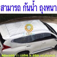 ราคา ถุงหนา กันน้ำ ถุงใบใหญ่ ถุงใส่รถ ถุงใหญ่กันน้ำ ถุงพลาสติกหนา ถุงพลาสติกใหญ่ ถุงกันฝุ่น ถุงกันน้ำ ถุงกันน้ำท่วม ถุงกันน้ำ ถุงพลาสติกขนาดใหญj (10317220153)