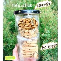 ราคา ToFu Stick โทฟุสติ๊ก เต้าหู้ อบ กรอบ รสธรรมชาติ รสชีสและรสงาดำ Kanomdeedee (10023861661)