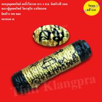 ราคา ตะกรุด อุดมทรัพย์ หมุนเงินทอง ม้วนตะกั่วโบราณ จัดสร้างปี 2565 วัดเวฬุวัน จ ศรีสะเกษ รับประกันแท้ 100 (18252265208)