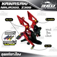 ราคา เกียร์โยง KAWASAKI NINJA300 Z300 แบรนด์ FAKIE GENMA อลูมิเนียม CNC สีทน ไม่ซีดง่าย อะไหล่แต่ง ของแท้ 100 ส่งด่วน เก็บเ (2472182288)