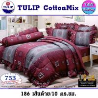 ราคา TeeBed Tulip ทิวลิป ชุดผ้าปู ผ้านวม 5 6 ฟุต 622 654 726 746 753 756 758 763 767 771 772 778 783 788 792 (20414037260)