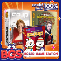 ราคา Coup Reformatiom Board game บอร์ดเกม ของแท้ (20471929404)