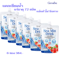 ราคา แคลเซียมน้ำ ซี มิน ดริ๊งค์ กิฟฟารีน Giffarine Sea Min Drink (20942762596)