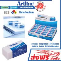 ราคา ยางลบ Artline ขนาดบรรจุชุดละ 203040 ชิ้น กล่อง อาร์ทไลน์ ขนาดเล็ก กลางใหญ่ ลบง่าย ไม่ทำลายเนื้อกระดาษ (181578745)