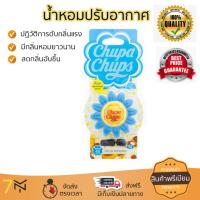 ราคา สินค้าแนะนำ สเปรย์ดับกลิ่น สเปรย์ปรับอากาศ แผ่นหอมซิลิโคน CHUPA CHUPS วนิลา ลดกลิ่นอับชื้น ลดแบคทีเรียในอากาศ ทำให้รู้สึกผ่อนคลาย สเปรย์ปรับอากาศ จัดส่งฟรี มีบริการเก็บเงินปลายทาง (413469599)