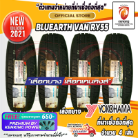 ราคา ยางขอบ15 YOKOHAMA 225 70 R15 BluEarth VAN RY55 ยางใหม่ปี 2021 4 เส้น ยางรถยนต์ขอบ15 FREE จุ๊บยาง PREMIUM BY KENKING POWER 650 ลิขสิทธิ์แท้รายเดียว (938312054)