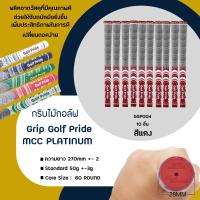 ราคา กริบไม้กอล์ฟ ด้ามจับไม้กอล์ฟ ด้ายฝ้ายครึ่ง ด้ามจับกันลื่น golf grip Golf Grip 1 10ชิ้น ด้ามเทา มี 5 สี GGP004 (3302976604)