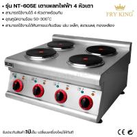 ราคา Fry king เตาเพลทไฟฟ้า 4หัวเตา แบบตั้งเคาน์เตอร์ เตาเพลท เตาไฟฟ้า ผ่อนชำระได้ รับประกัน 1 ปี ของแท้ 100 minimal (17396816099)