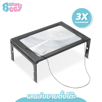 ราคา BBBaybees เลนส์ขยายตั้งโต๊ะ ไฟ LED เลนส์ขยาย 3X แว่นขยายช่วยอ่านหนังสือ ขนาดใหญ่เทียบเท่า A4 (21295737341)