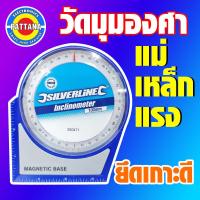 ราคา ตัววัดมุมองศา 0 90 องศา แม่เหล็กแรงยึดเกาะแน่นขนาดกระทัดรัดใช้งานง่ายสำหรับงานช่างติดตั้งดาวเทียม งานติดกล้อง และอื่น (11645967841)