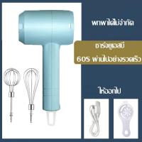 ราคา เครื่องตีไข่ เครื่องผสมอาหาร เครื่องตีวิปครีม ไร้สาย เครื่องตีฟองนม เครื่องผสมอาหาร (20825677191)