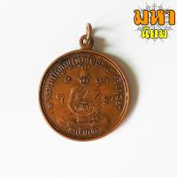 ราคา เหรียญดวงเศรษฐี หลวงปู่ดู่ วัดสะแก จ อยุธยา (8646887516)