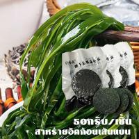 ราคา สาหร่าย สาหร่ายวากาเมะ สาหร่ายวากาเมะอบแห้งอัดก้อนกลม แบบเส้นใหญ่ ที่นิยมทำยำสาหร่าย (19729927493)
