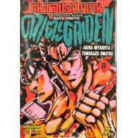 ราคา ขุนพลประจัญบาน ดาเตะ GAIDEN เล่ม 1 9 แยกเล่ม หนังสือการ์ตูน ใหม่ มือหนึ่ง (21283996049)