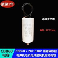 ราคา CBB60 Panasonic เครื่องเชื่อม Fan Start Capacitor 2 2UF Micro Method 630V พร้อมสกรูด้วยลวด630VAC (15902087479)
